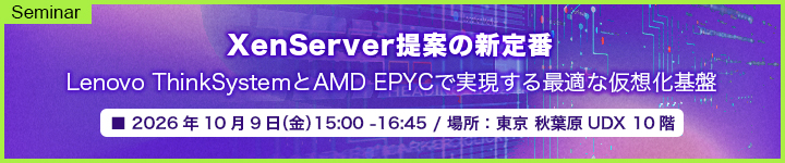XenServer��Ă̐V��� Lenovo ThinkSystem��AMD EPYC�Ŏ�������œK�ȉ��z�����