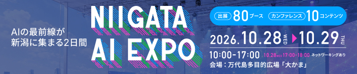 NIIGATA AI EXPO 2026