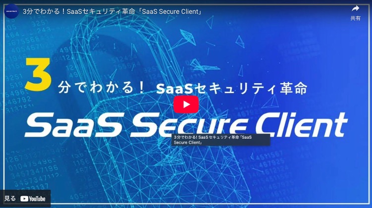 yz3ł킩! SaaSZLeBvuSaaS Secure Clientv