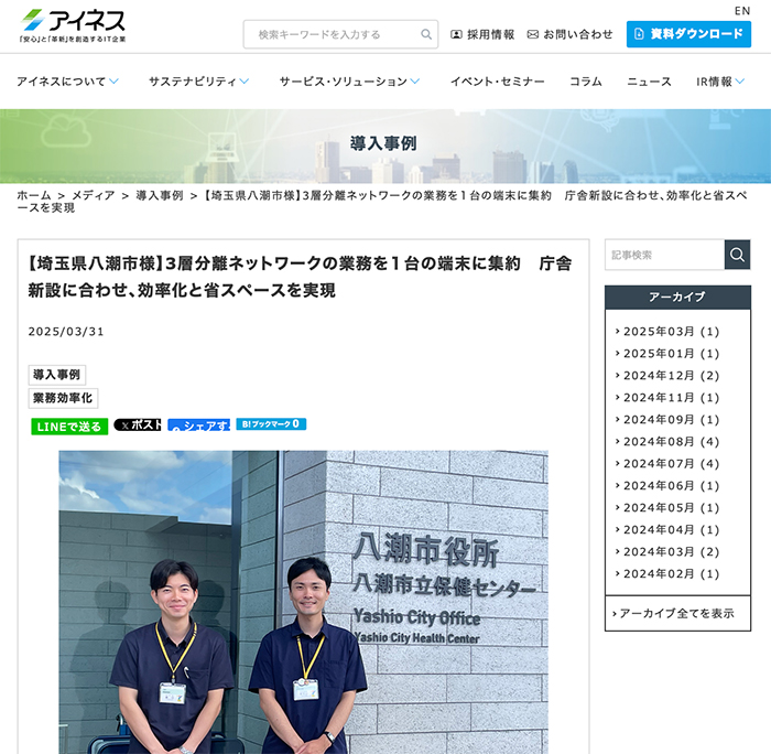 株式会社アイネス 埼玉県八潮市様リモートPCアレイ導入事例