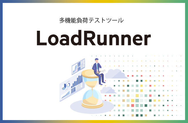 LoadRunner