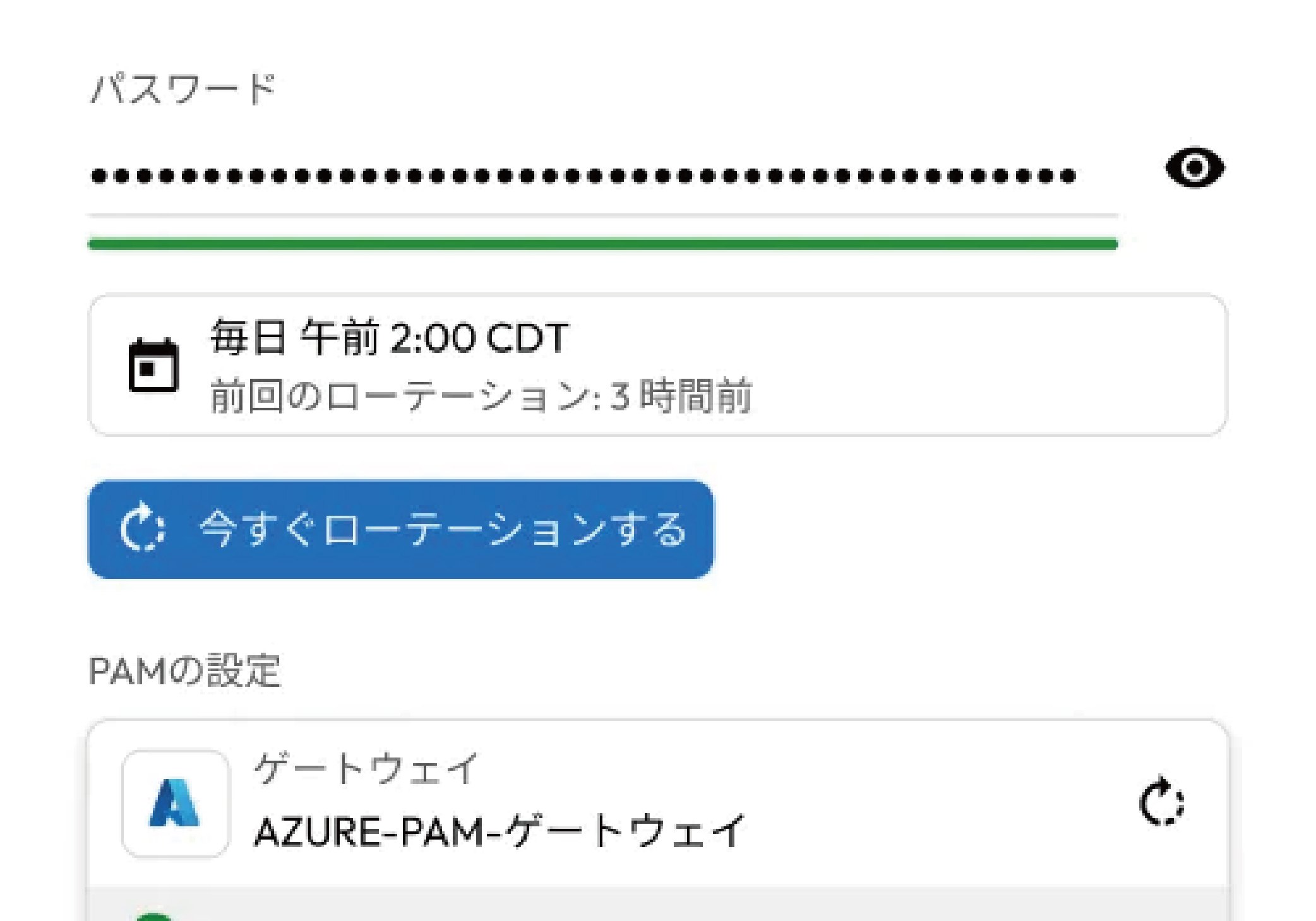 パスワードローテーションの自動化