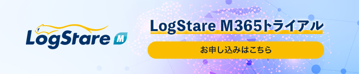 LogStare M365gCA