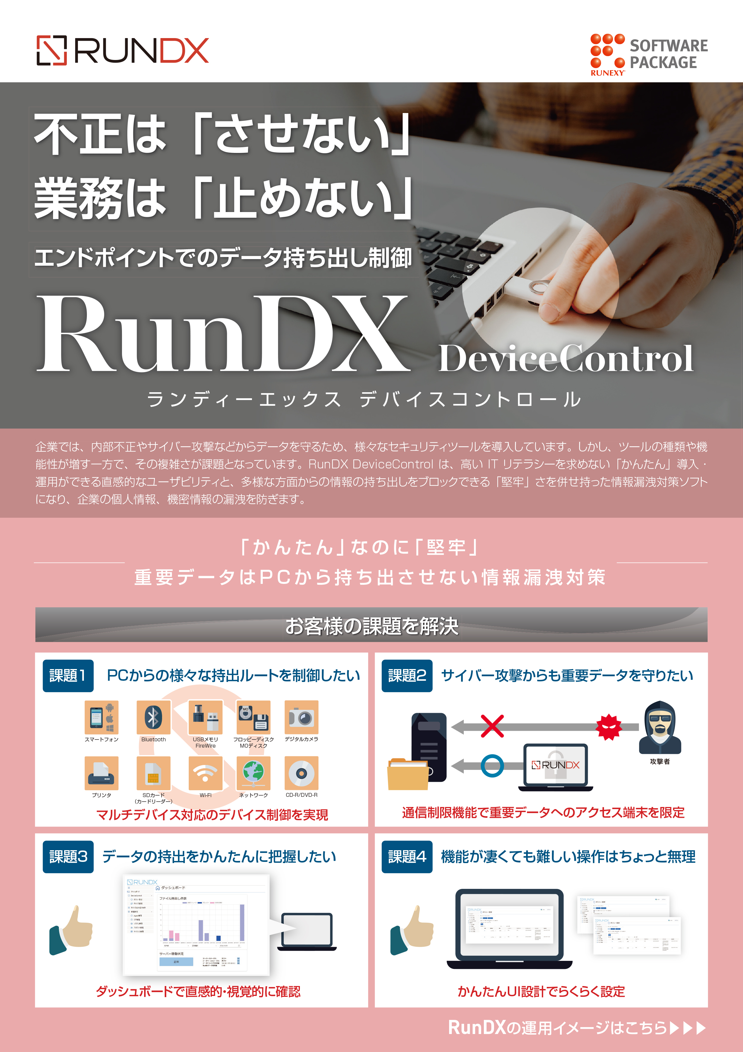 RunDX DeviceControl�t���C���[