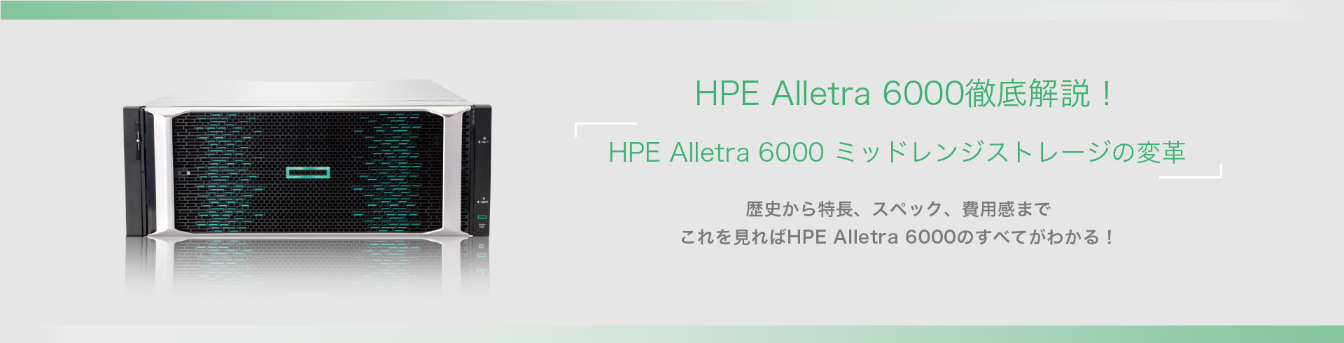 HPE Alletra 6000 ~bhWXg[W̕ϊv