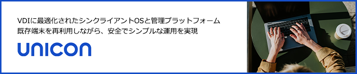 Unicon�̏ڍׂ͂����� 